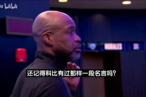 魔术主帅更衣室讲话：科比说过使命未完 我们争取在底特律结束战斗