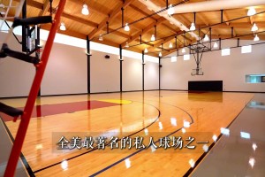 阿里纳斯怒批开拓者老板：连理疗师房间都不给开，迟早被毁掉