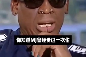 罗德曼：乔丹是GOAT！他受伤也没和我抱怨，在这个时代他能得50分